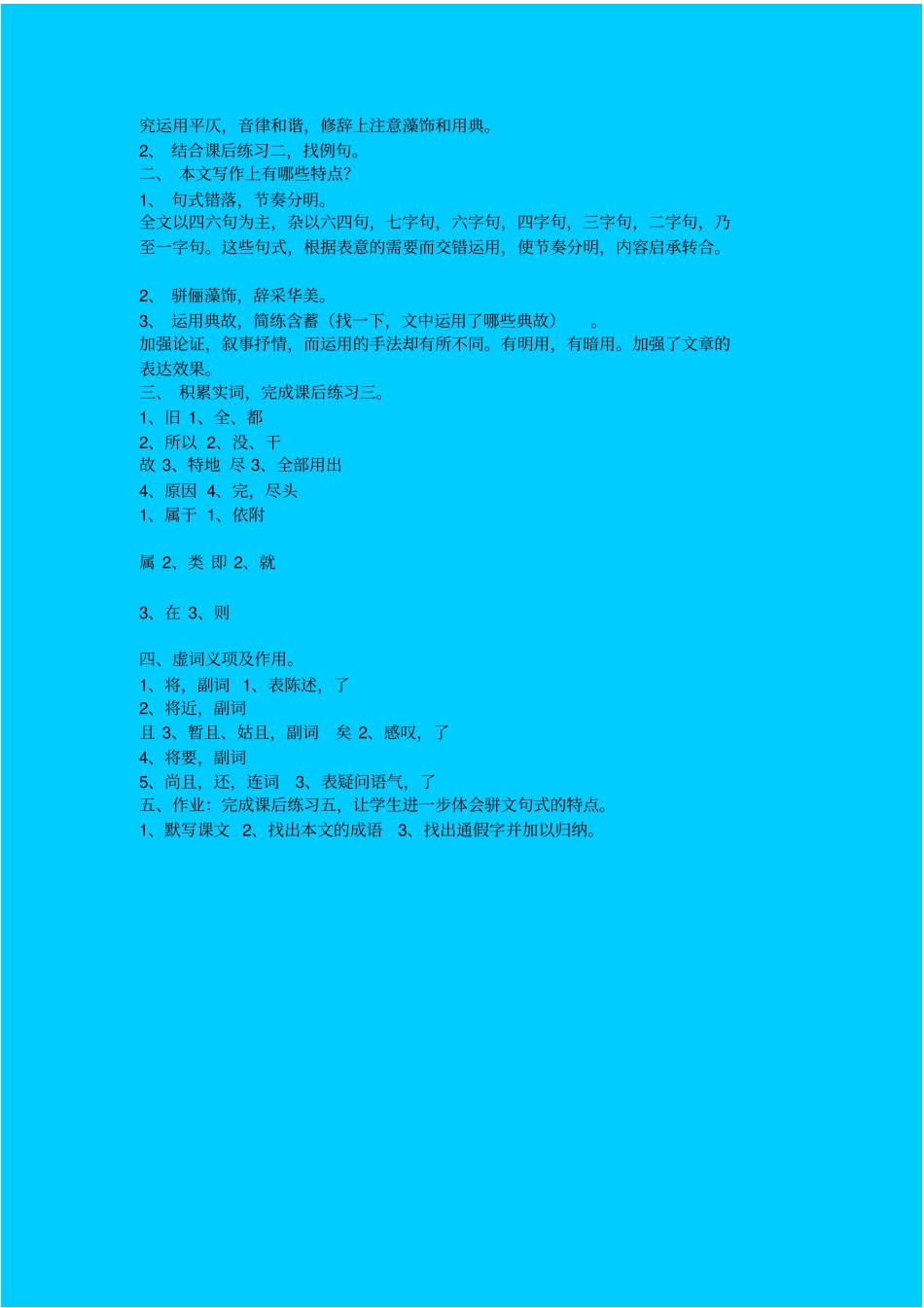 鲁教版高中语文必修四滕王阁序教学设计一_第3页