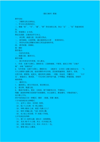 鲁教版高中语文必修四滕王阁序教学设计一