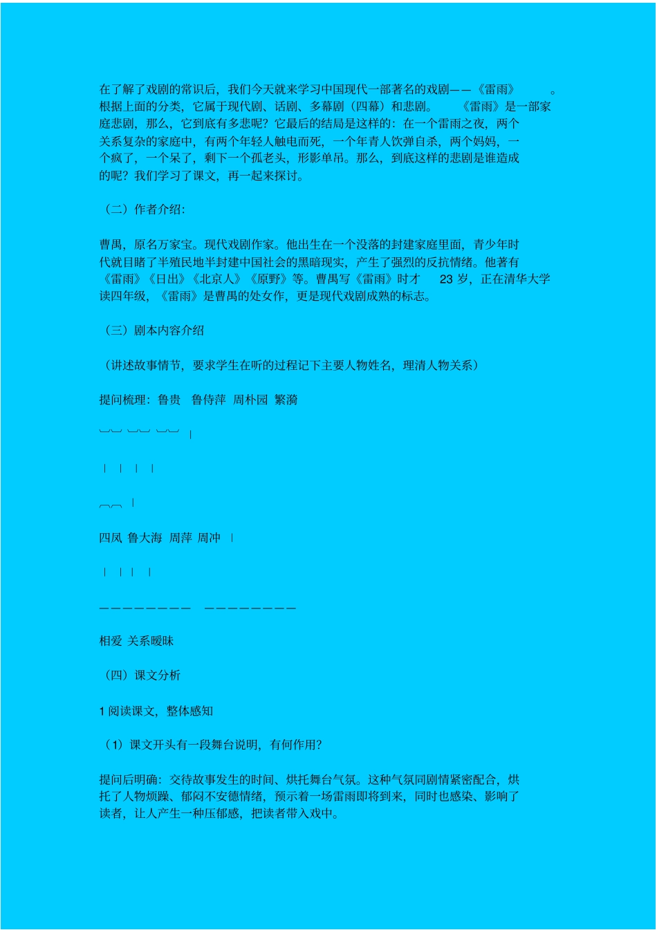 鲁教版高中语文必修四雷雨教学设计十二_第2页