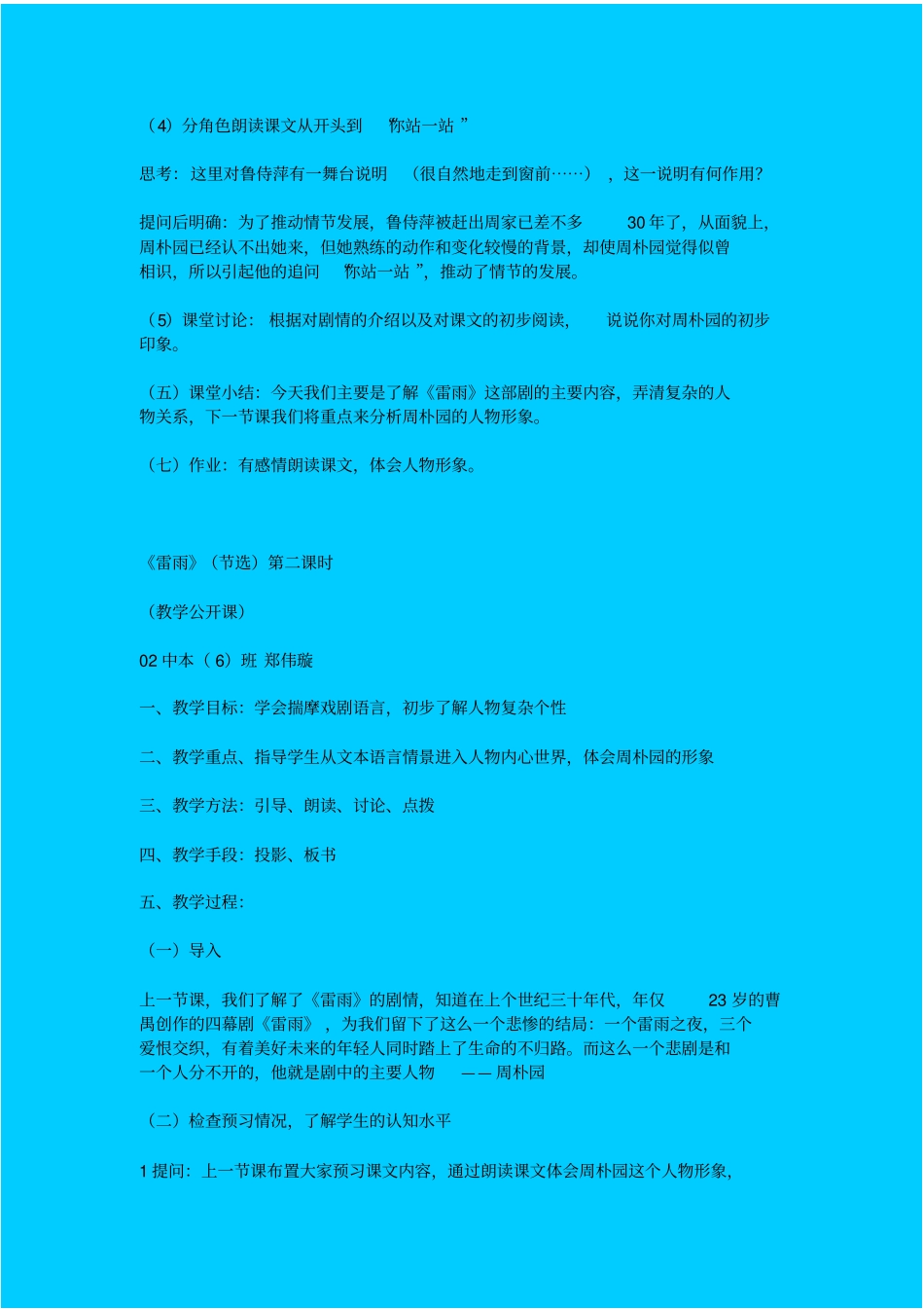 鲁教版高中语文必修四雷雨教学设计十二_第3页
