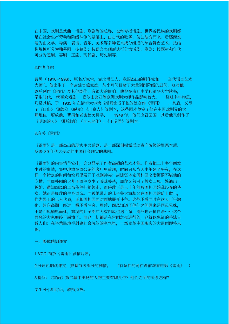 鲁教版高中语文必修四雷雨教学设计十一_第3页
