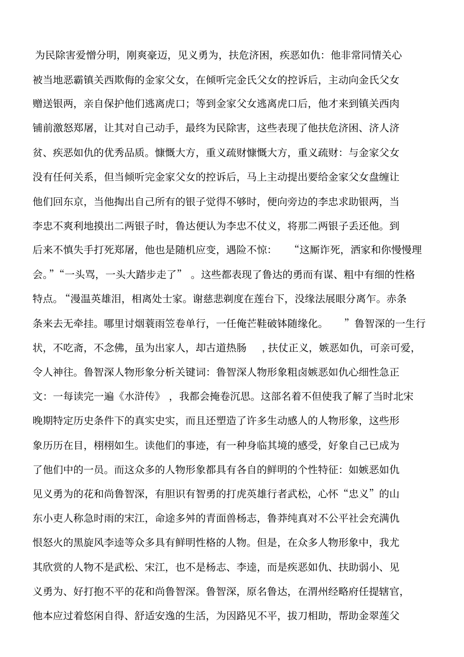 鲁智深性格特点_第1页