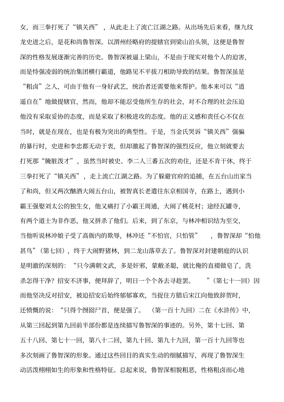 鲁智深性格特点_第2页