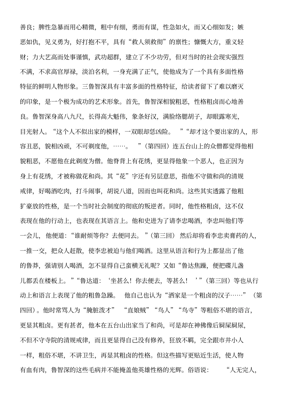 鲁智深性格特点_第3页