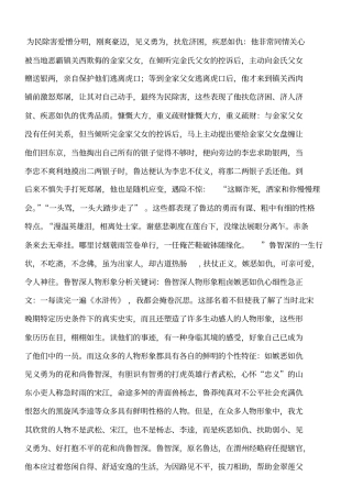 鲁智深性格特点