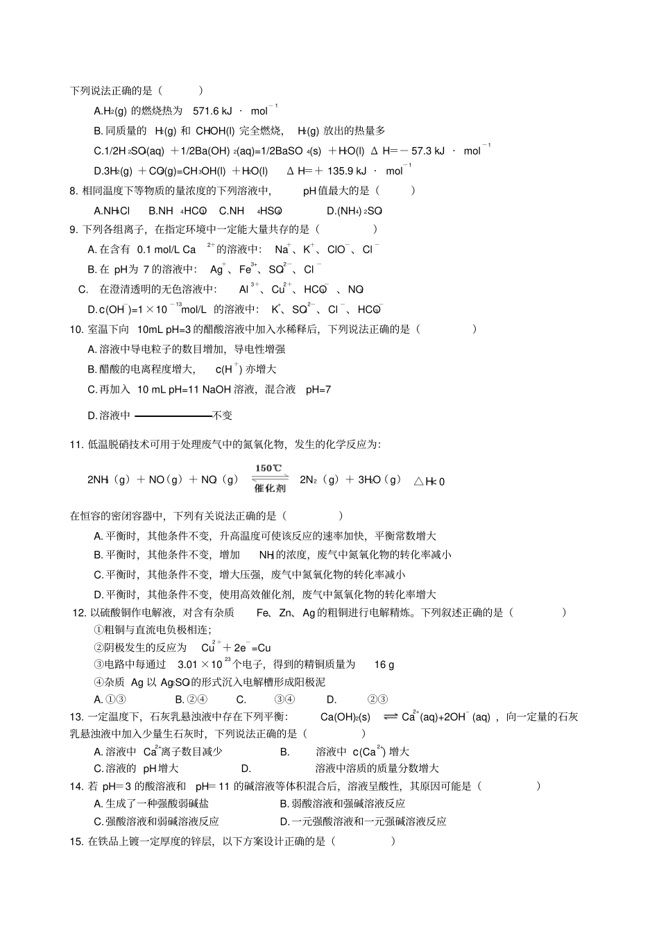 鲁教版高二化学高二上学期期末试卷_第2页