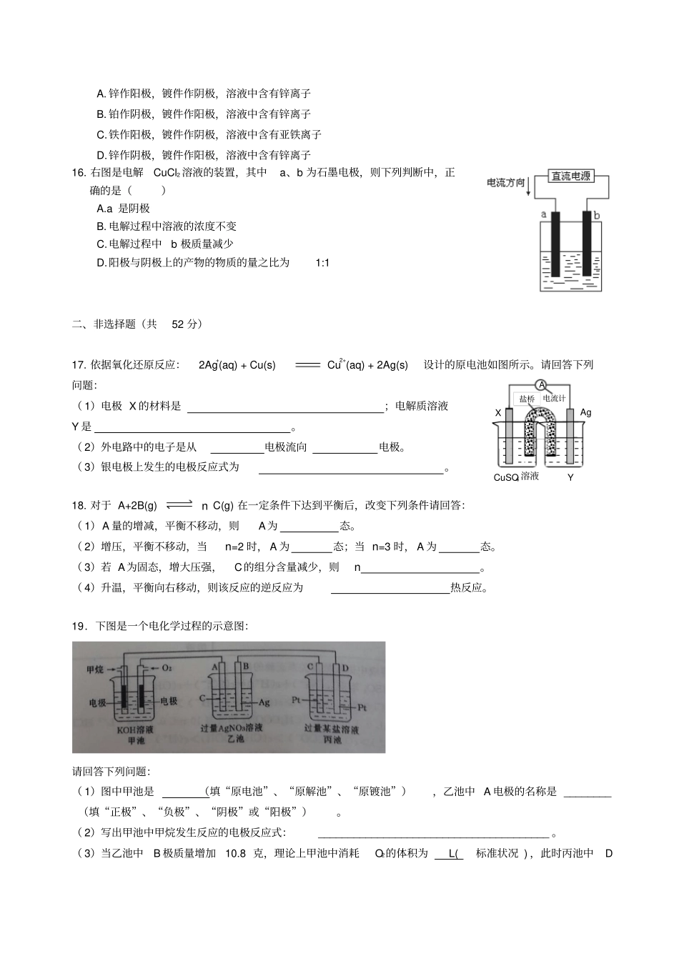鲁教版高二化学高二上学期期末试卷_第3页