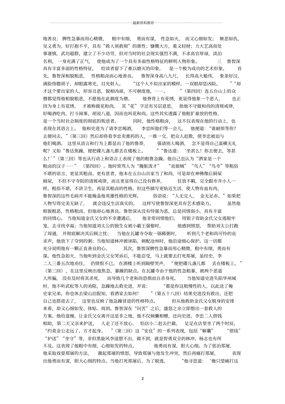 鲁智深性格特点精编版_第2页