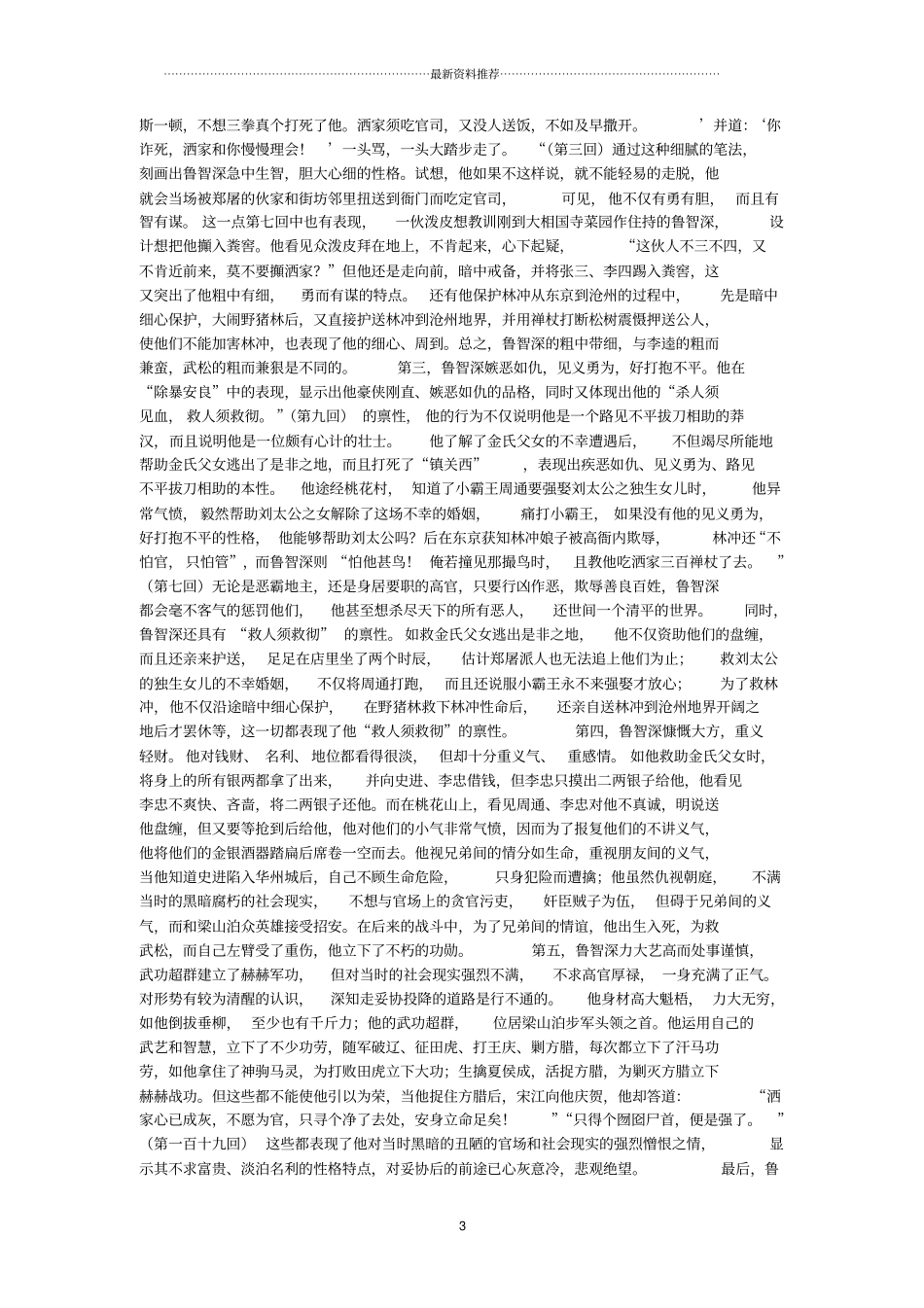 鲁智深性格特点精编版_第3页