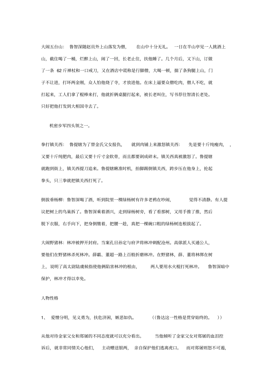 鲁智深性格特点及主要情节_第3页