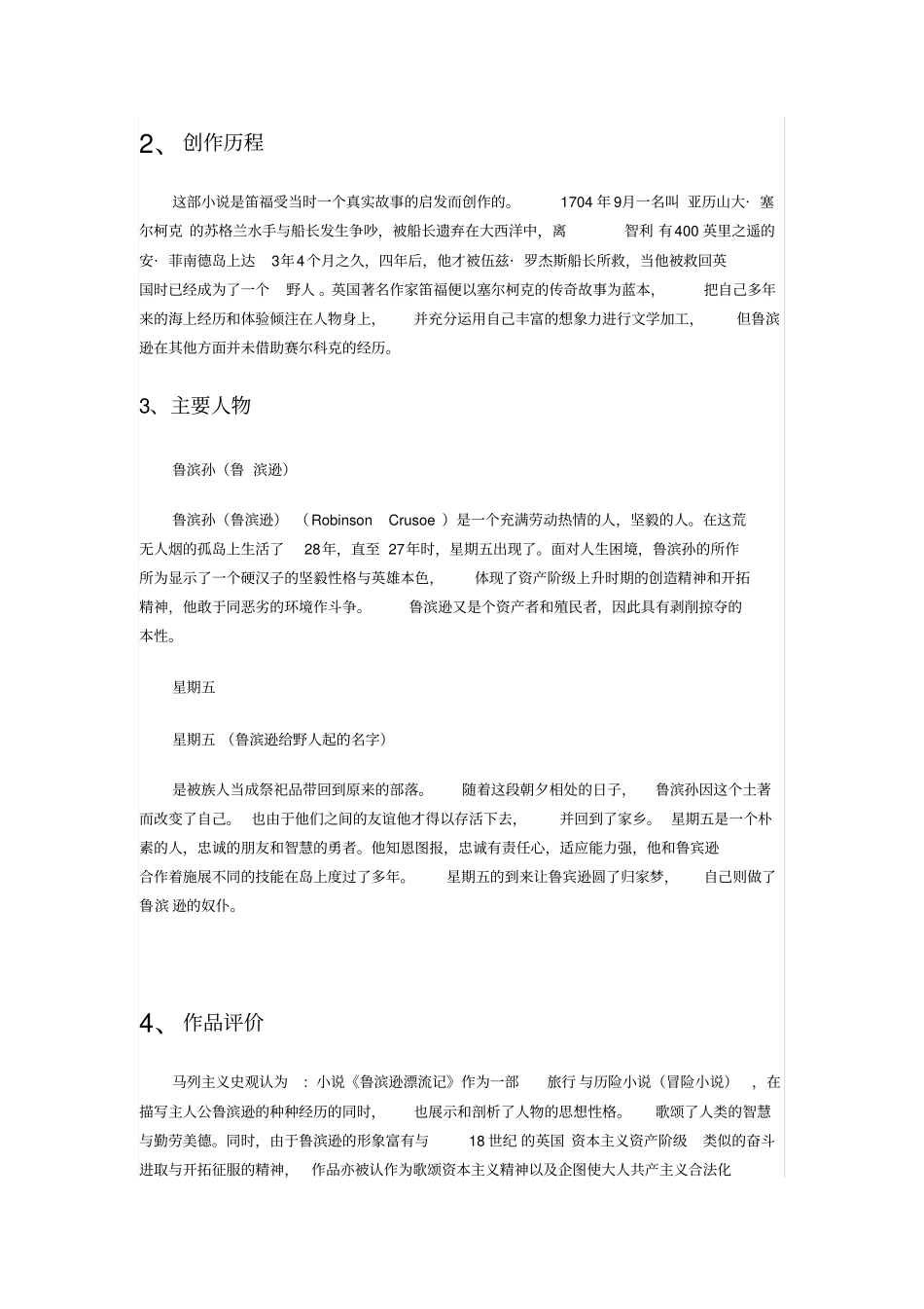 鲁滨孙漂流记伊索寓言中考复习知识点分析_第2页