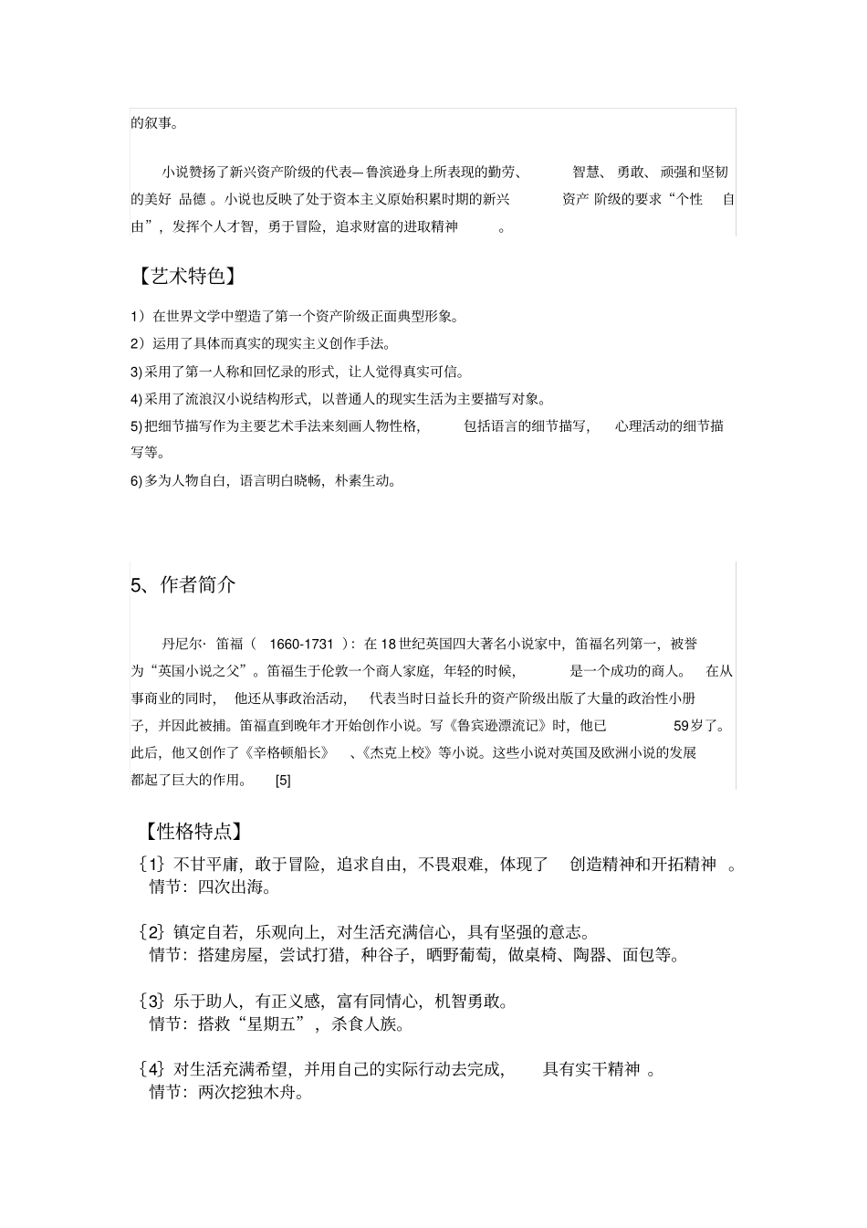 鲁滨孙漂流记伊索寓言中考复习知识点分析_第3页