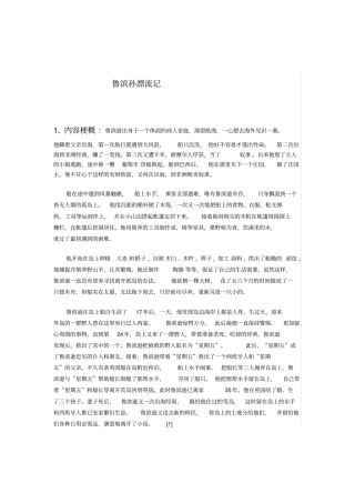 鲁滨孙漂流记伊索寓言中考复习知识点分析
