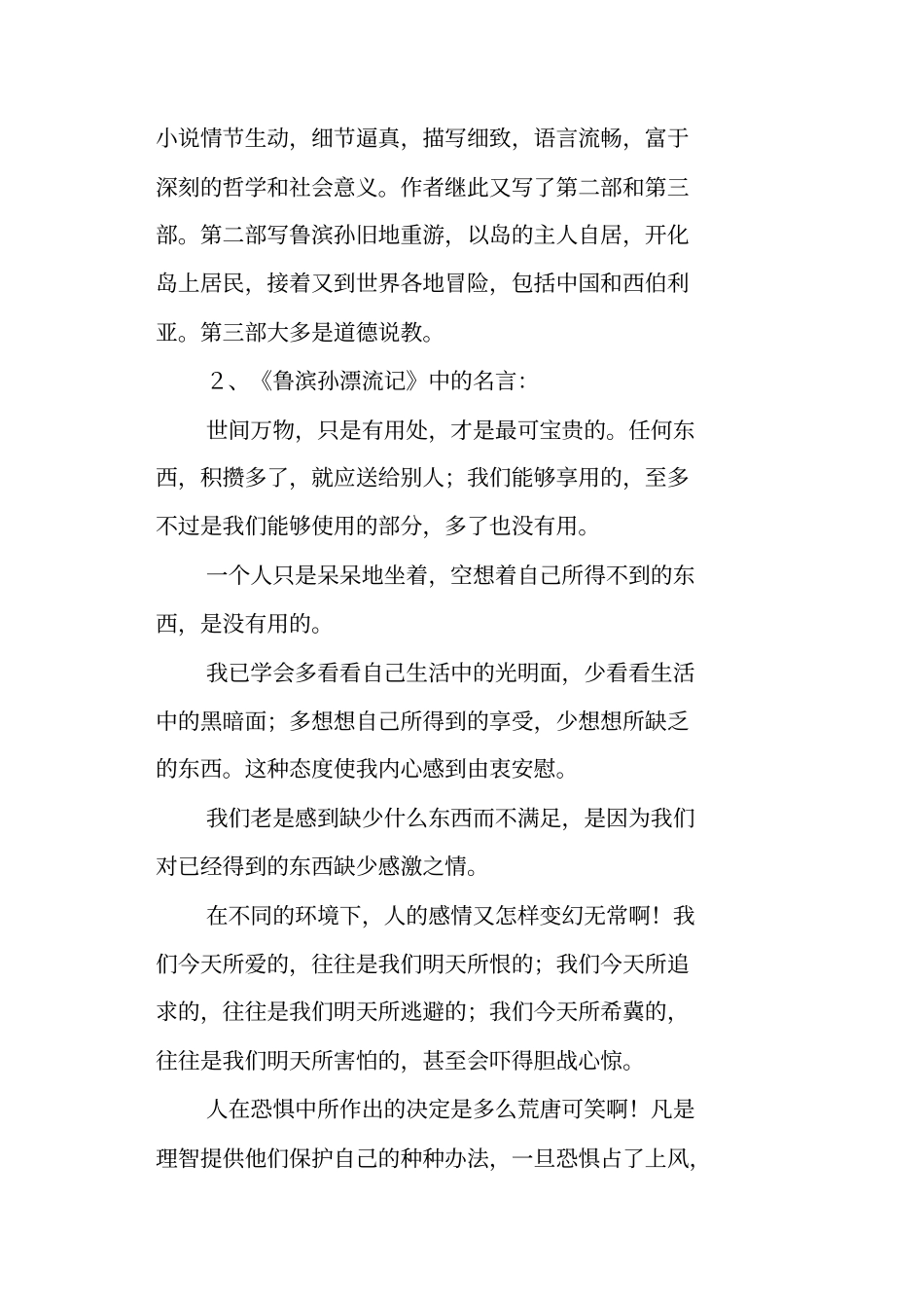 鲁滨孙漂流记相关介绍_第2页