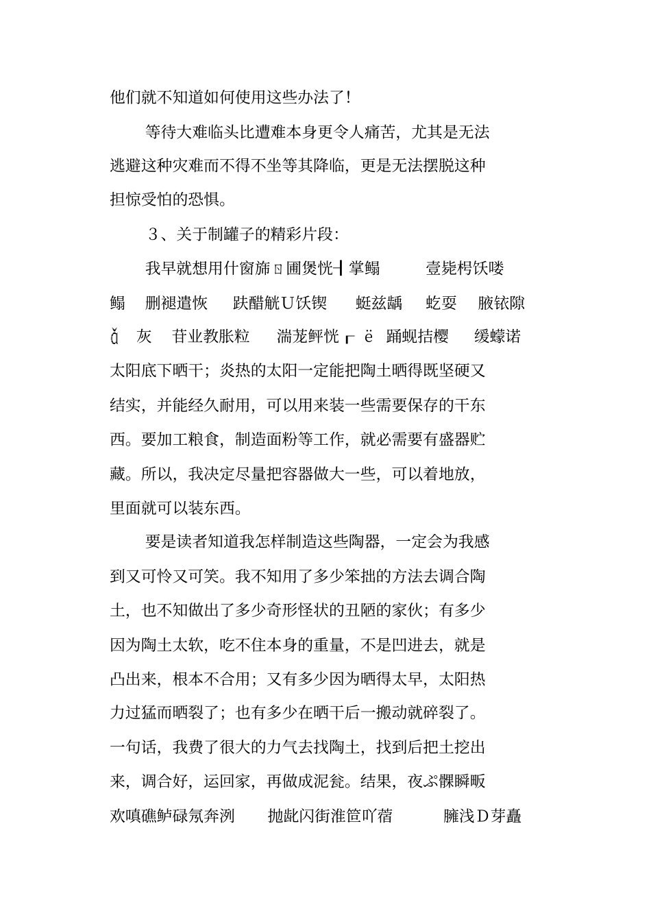 鲁滨孙漂流记相关介绍_第3页