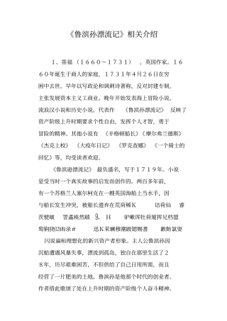 鲁滨孙漂流记相关介绍