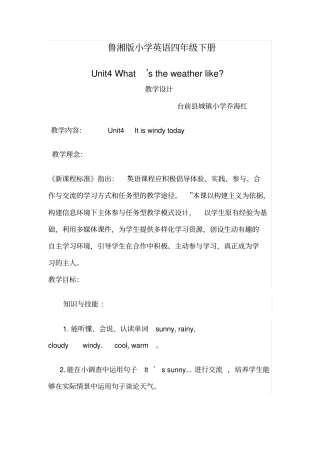 鲁湘版小学英语四年级下册