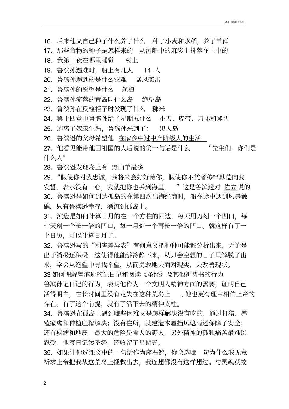 鲁滨孙漂流记复习提纲_第2页