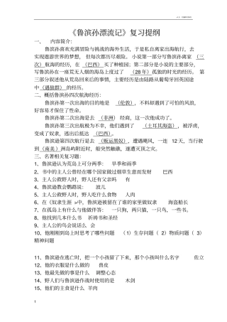 鲁滨孙漂流记复习提纲