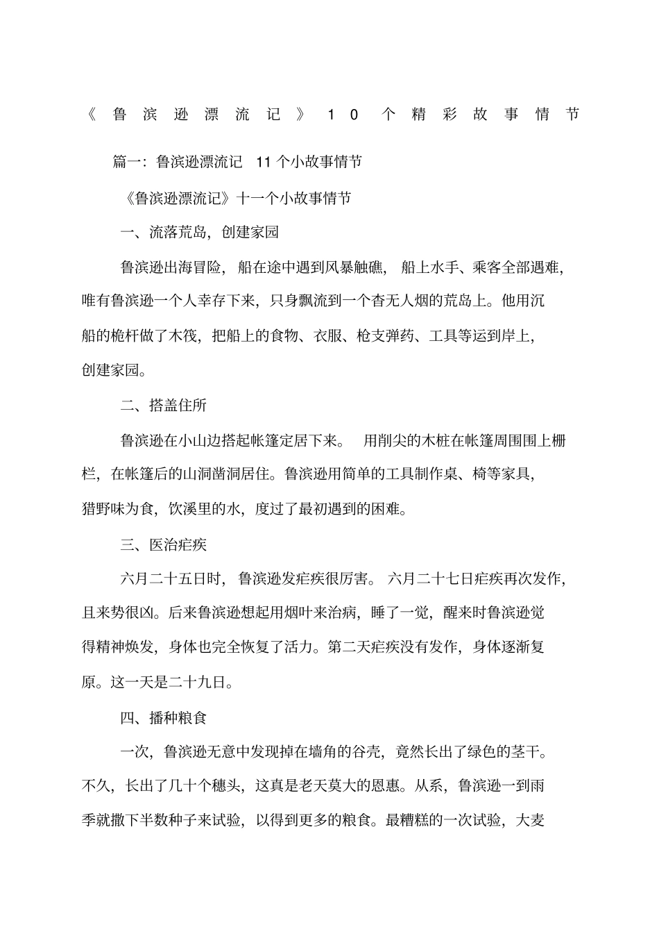 鲁滨逊漂流记个精彩故事情节_第1页