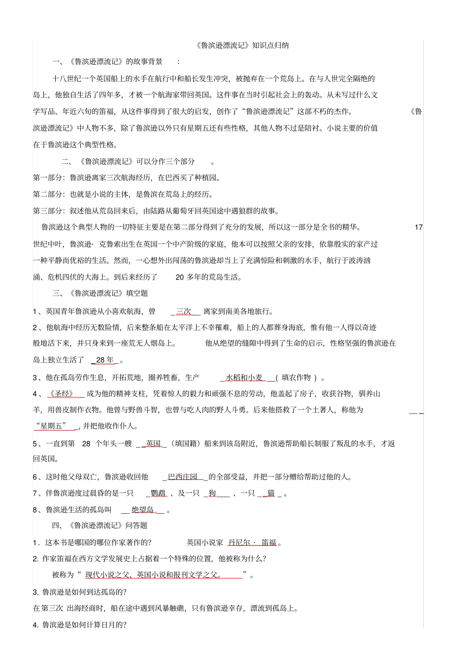 鲁滨逊漂流记知识点归纳知识讲解_第2页