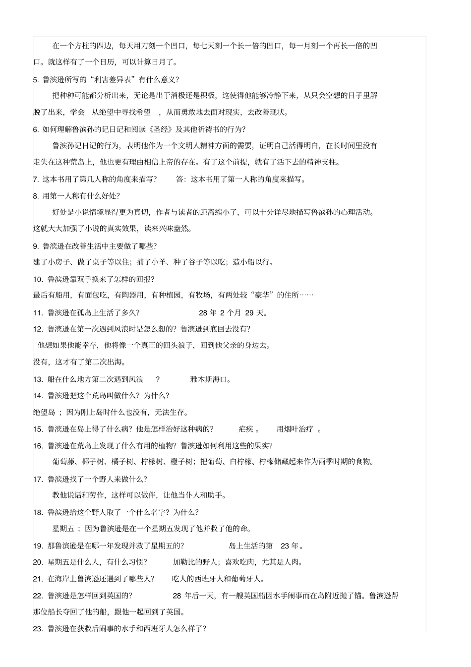 鲁滨逊漂流记知识点归纳知识讲解_第3页