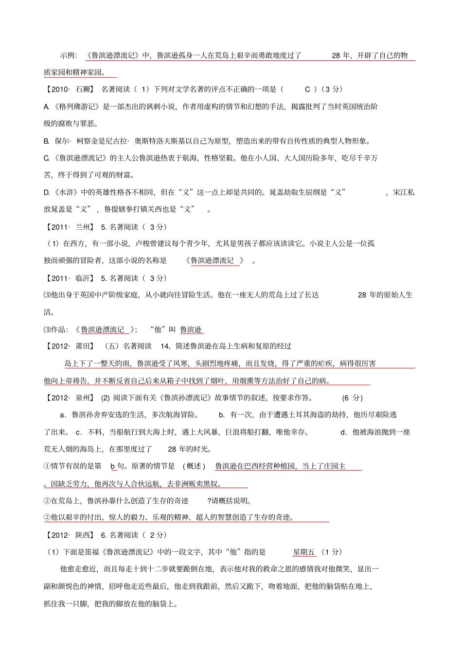 鲁滨逊漂流记期末考试试题大全_第3页