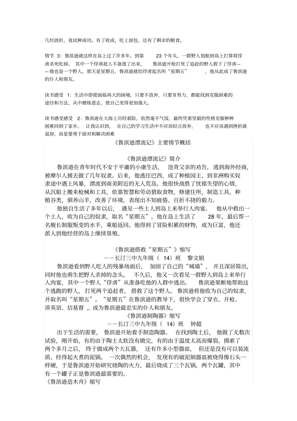 鲁滨逊漂流记简介及主要情节_第3页