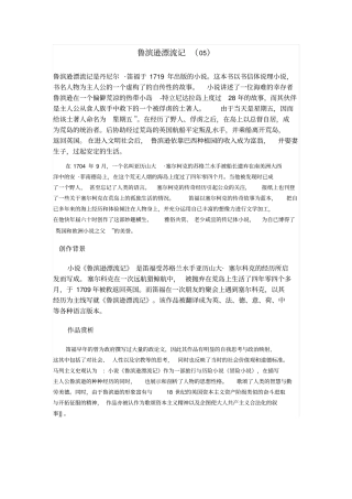 鲁滨逊漂流记简介及主要情节