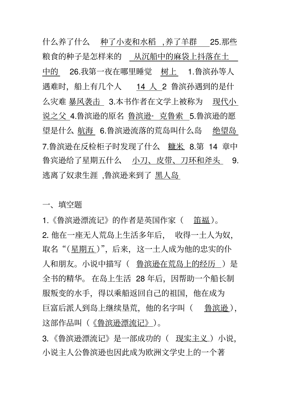 鲁滨孙漂流记题目_第2页