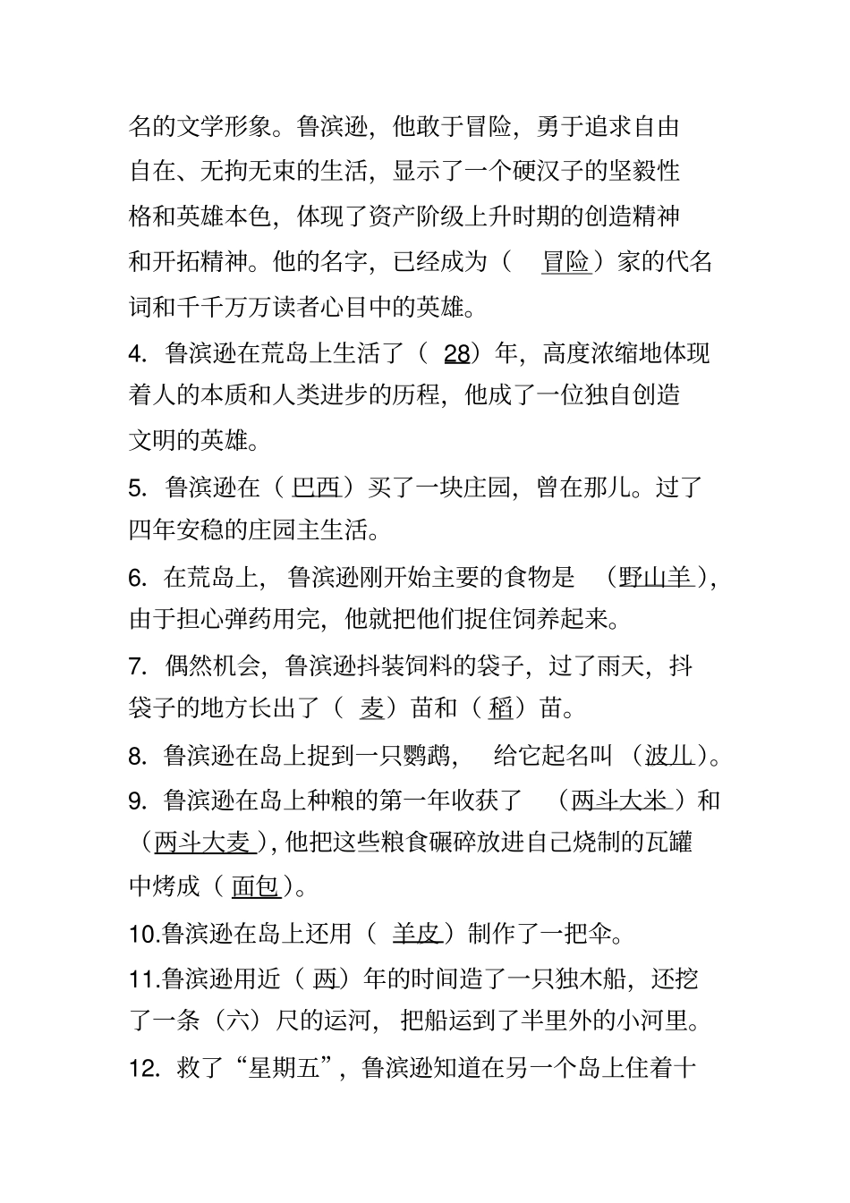 鲁滨孙漂流记题目_第3页