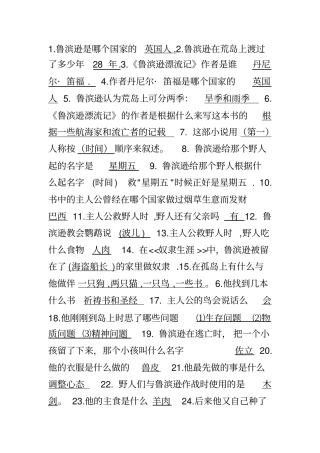 鲁滨孙漂流记题目
