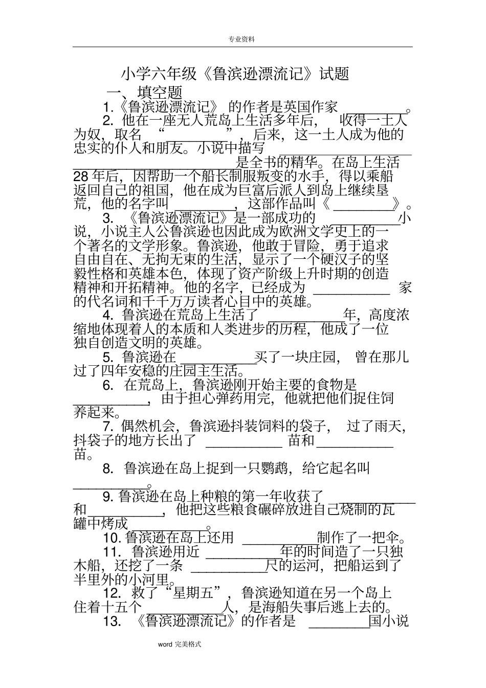 鲁滨逊漂流记试题参考答案_第1页