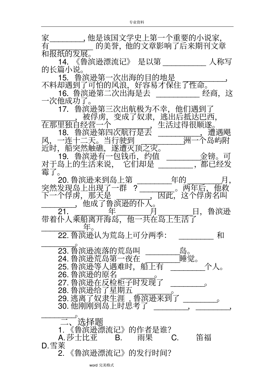 鲁滨逊漂流记试题参考答案_第2页