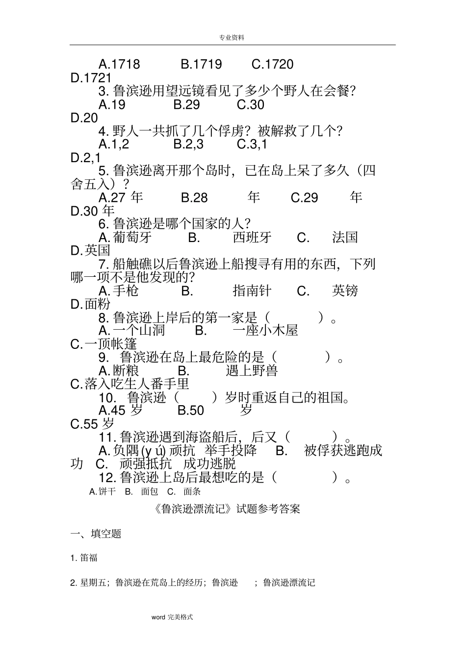 鲁滨逊漂流记试题参考答案_第3页
