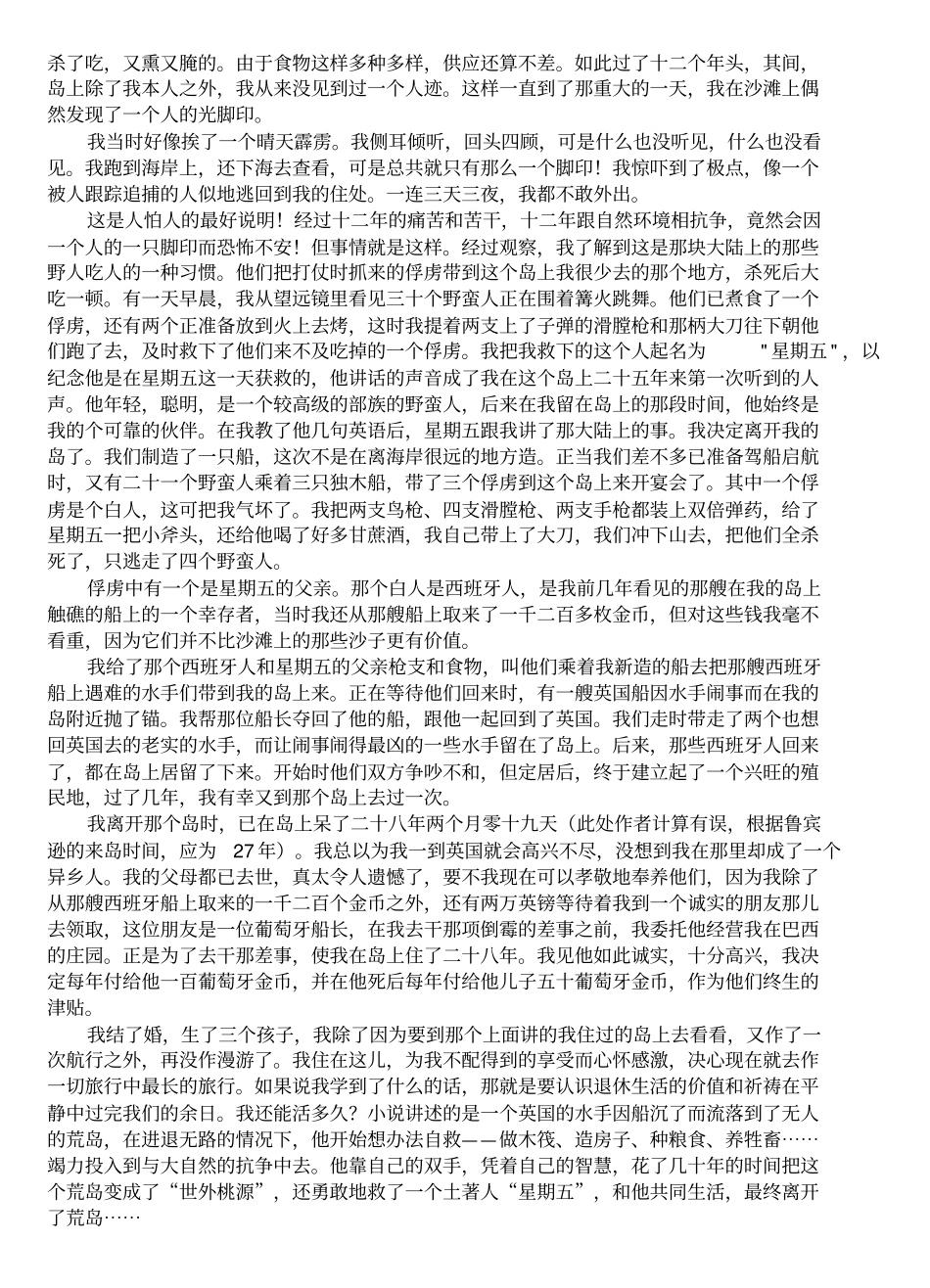 鲁滨逊漂流记练习题_第2页