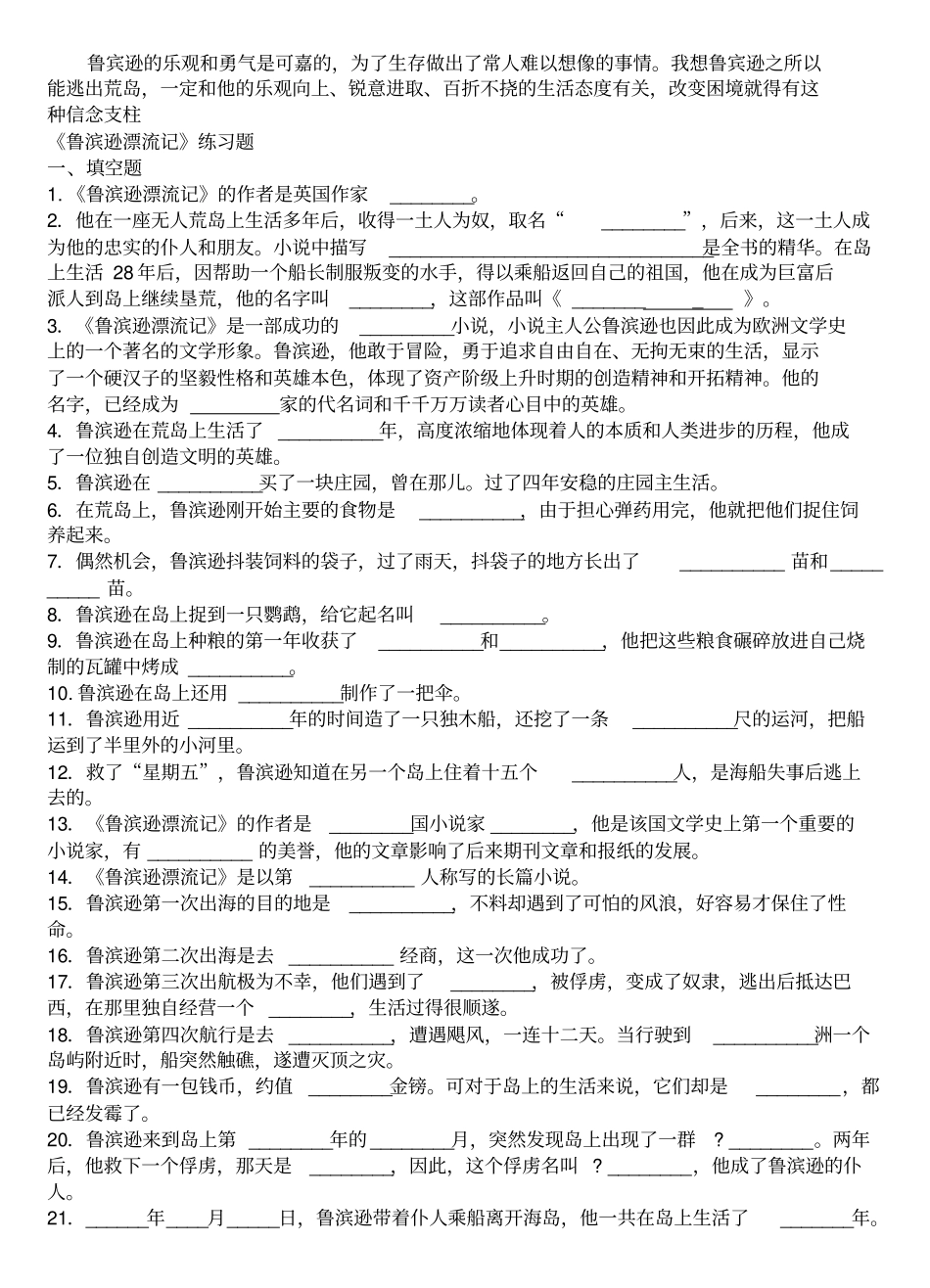 鲁滨逊漂流记练习题_第3页