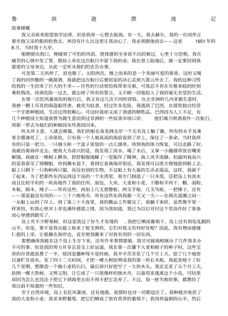 鲁滨逊漂流记练习题