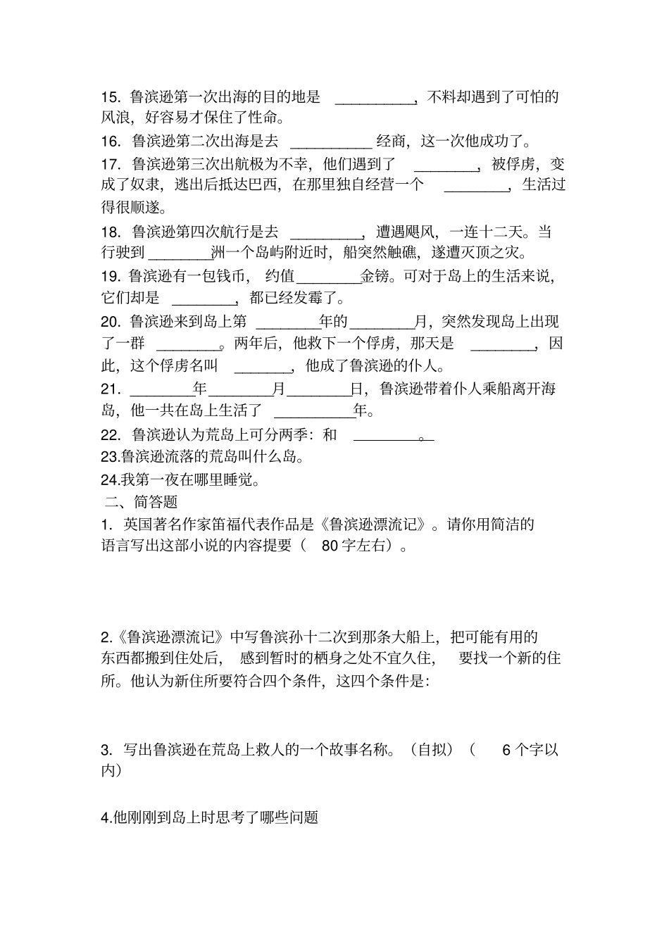 鲁滨逊漂流记练习题集_第2页