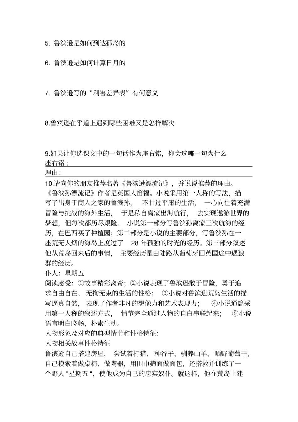 鲁滨逊漂流记练习题集_第3页