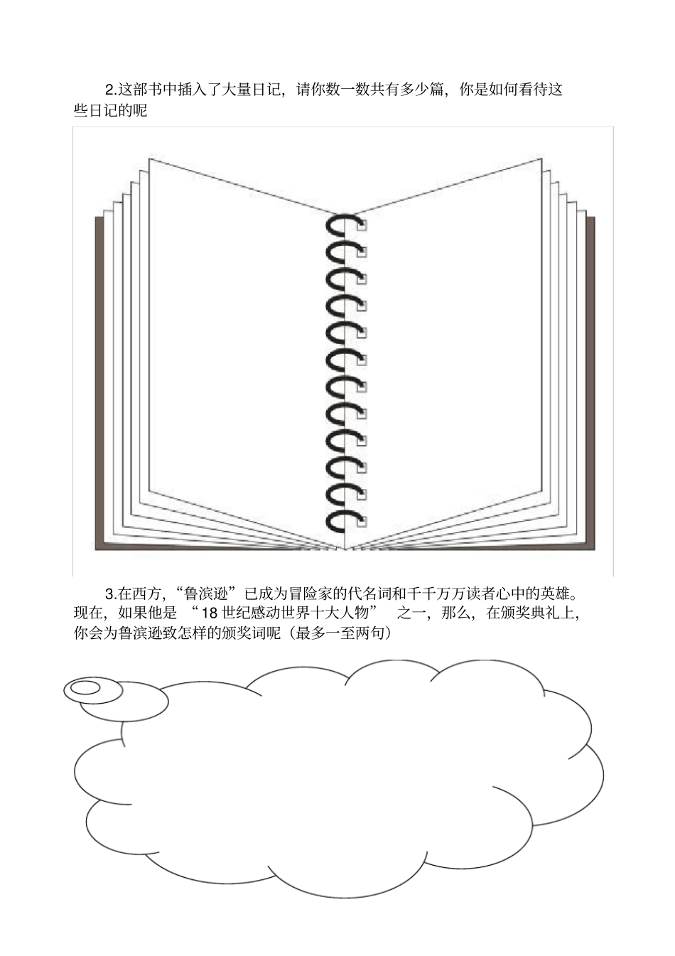 鲁滨逊漂流记阅读导引单一_第3页