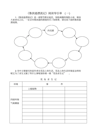 鲁滨逊漂流记阅读导引单一