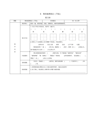 鲁滨逊漂流记预习单