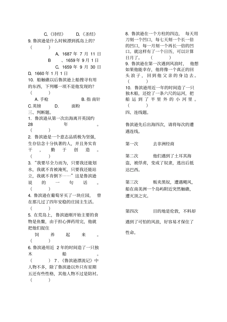 鲁滨逊漂流记阅读测试题及答案5843_第2页