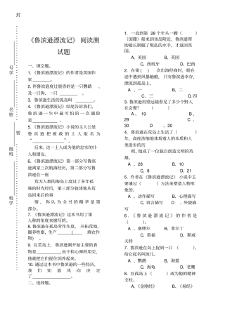 鲁滨逊漂流记阅读测试题及答案5843