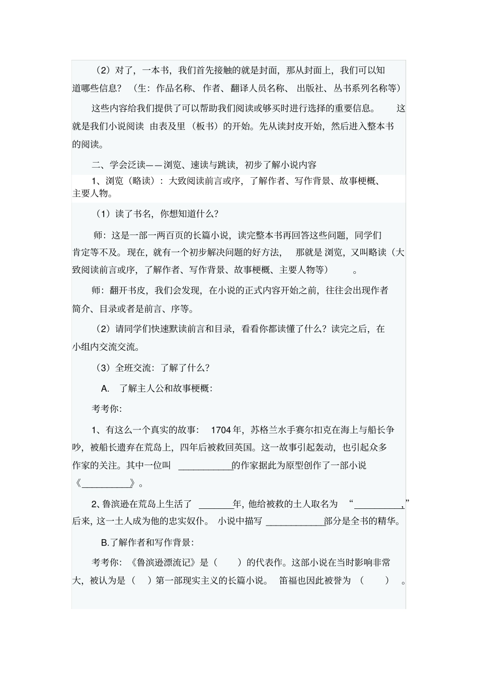 鲁滨逊漂流记阅读指导课教学设计_第2页
