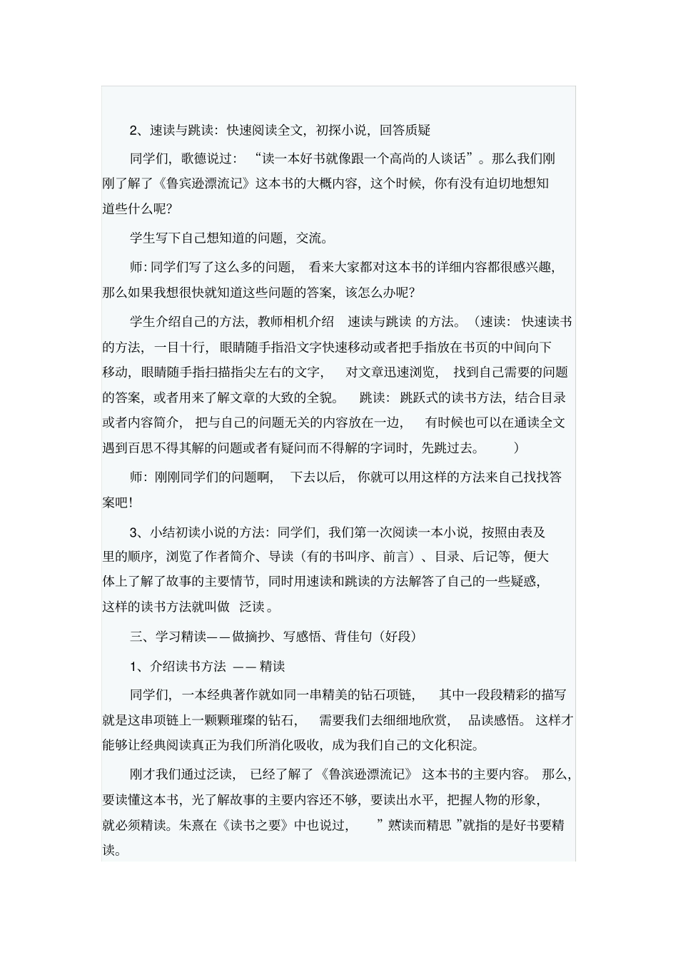 鲁滨逊漂流记阅读指导课教学设计_第3页