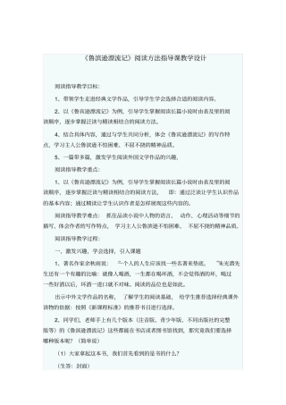 鲁滨逊漂流记阅读指导课教学设计