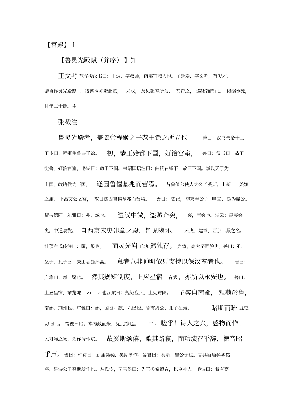 鲁灵光殿赋东汉王延寿_第1页