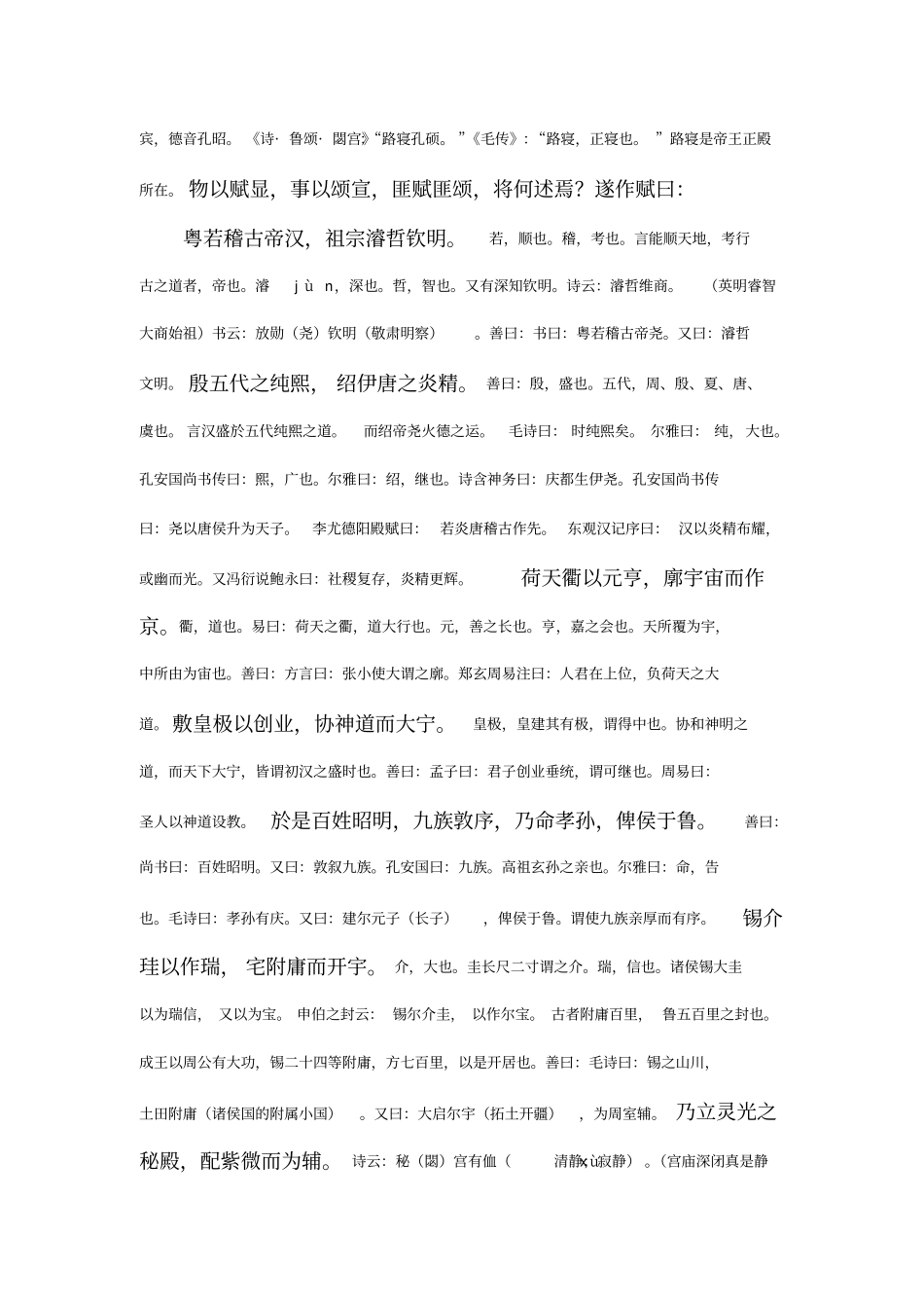鲁灵光殿赋东汉王延寿_第2页